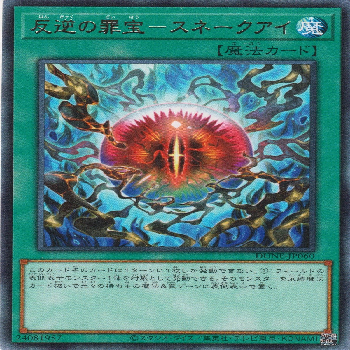 Corrupted Gem of Rebellion - Snake Eye