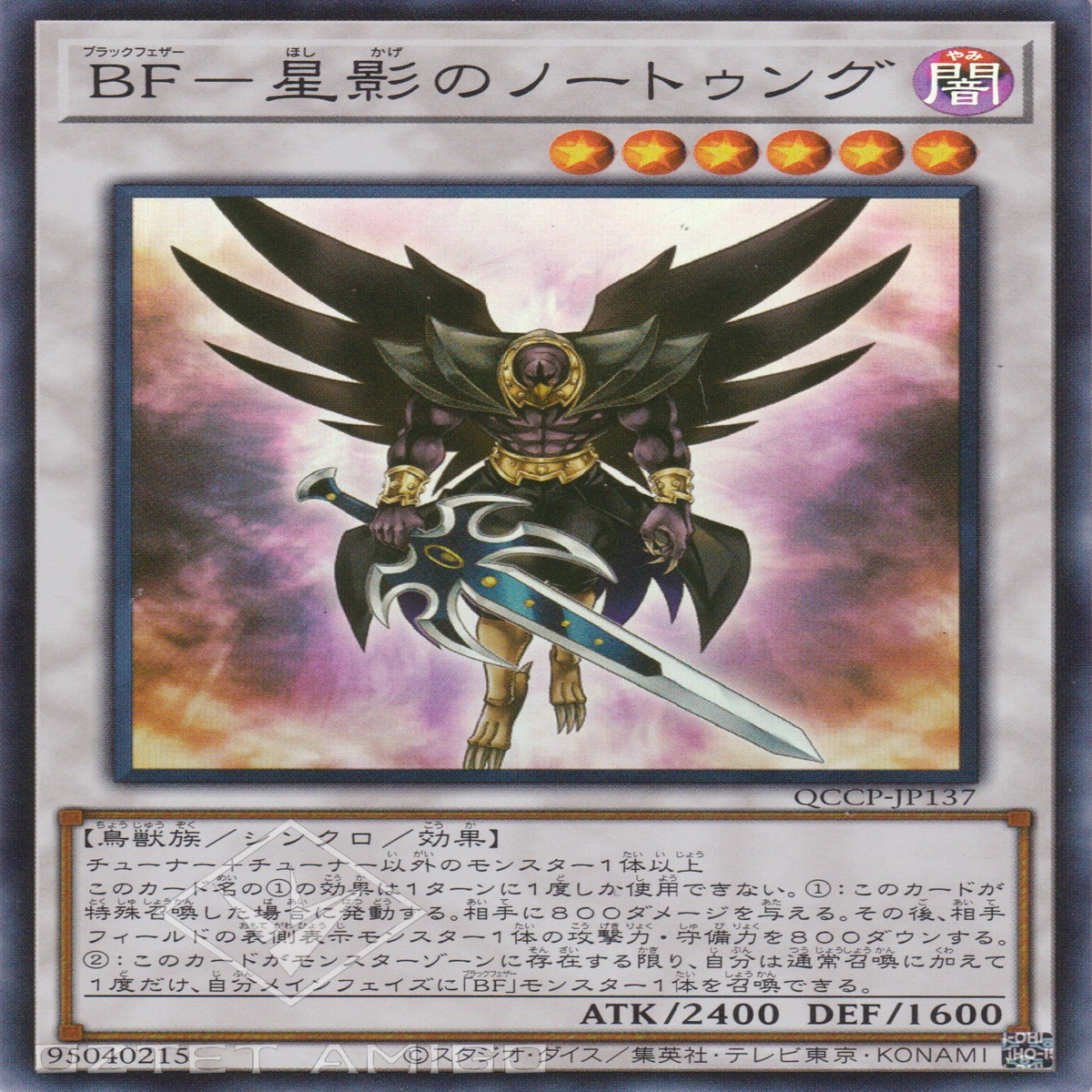 BF- BF- Blackwing - Nothung the Starlight