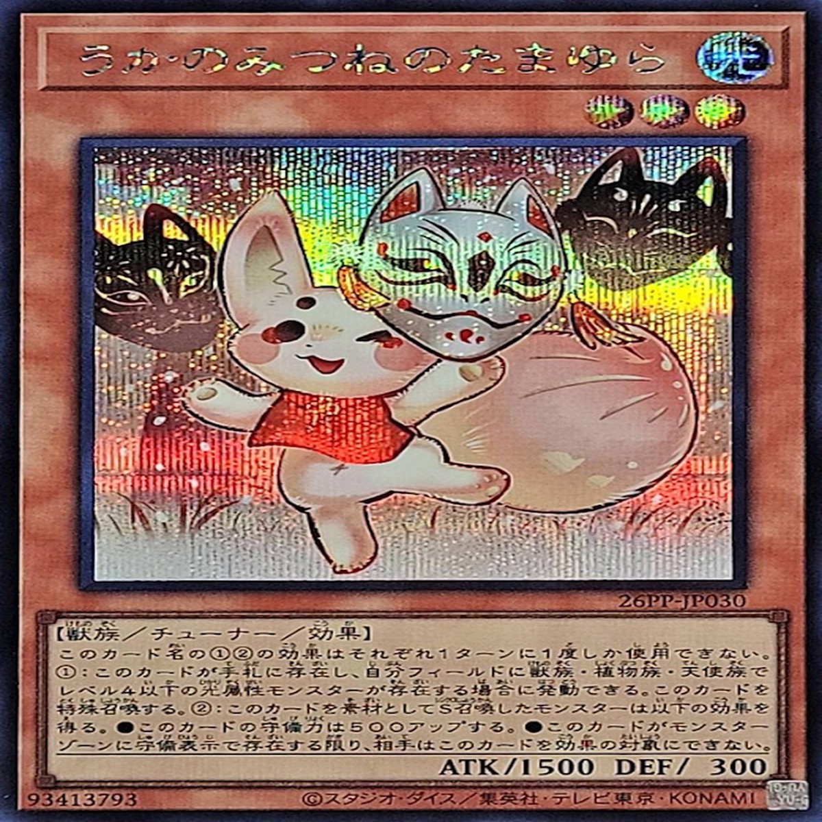 Ukanomitsune-no-Tamayura