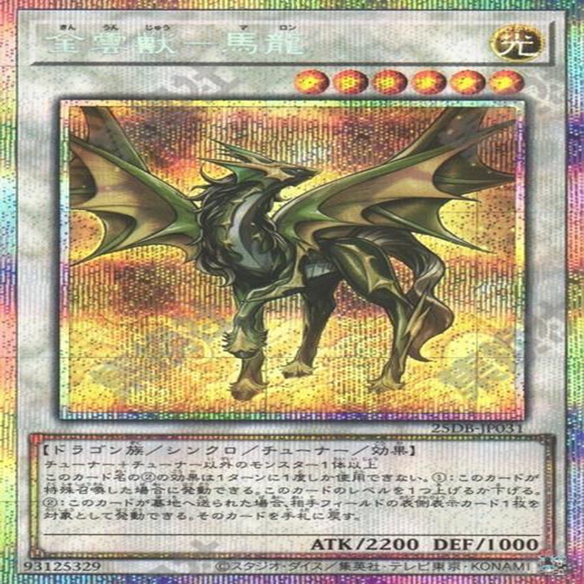 - - Golden Cloud Beast - Malong