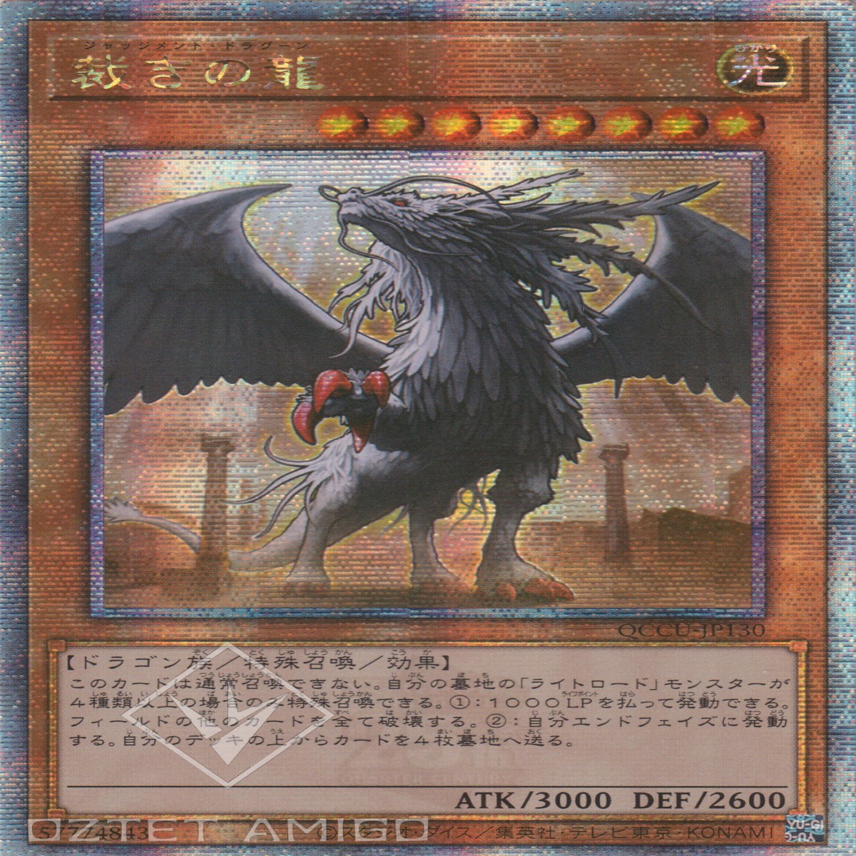Judgment Dragon