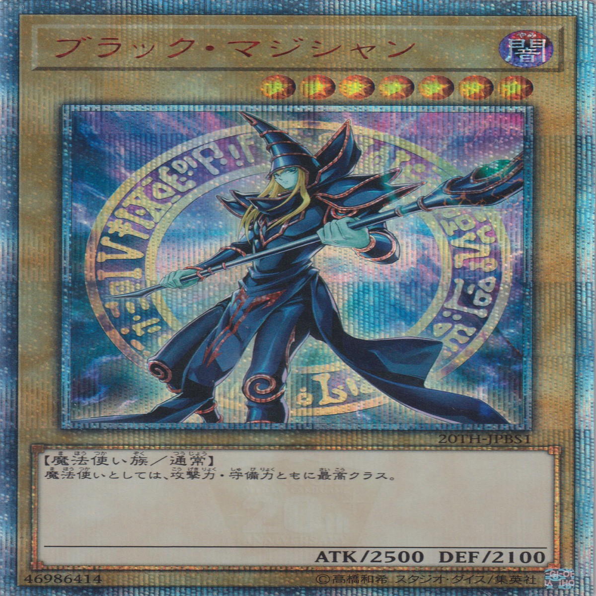 Dark Magician PSE
