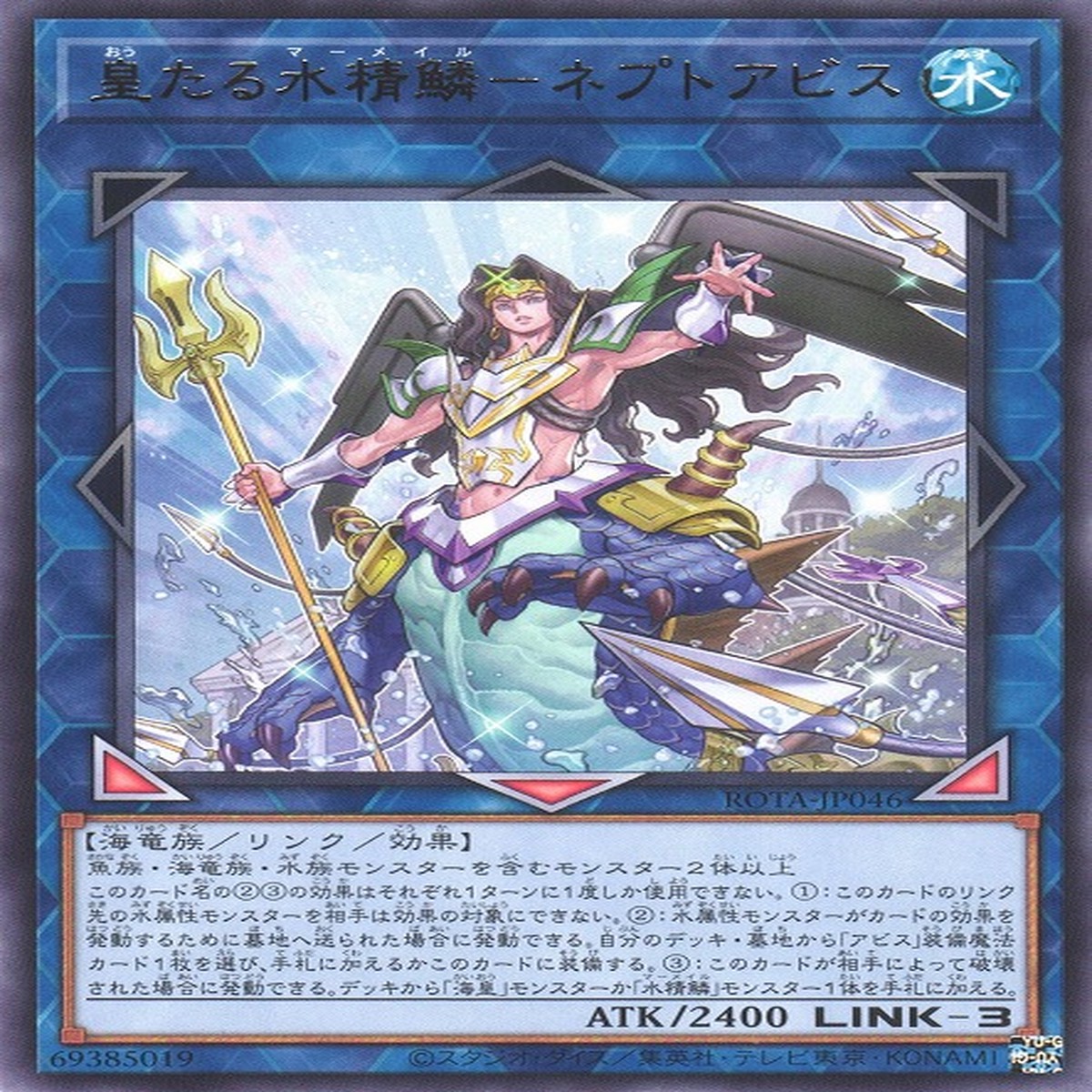 Neptabyss the Royal Mermail