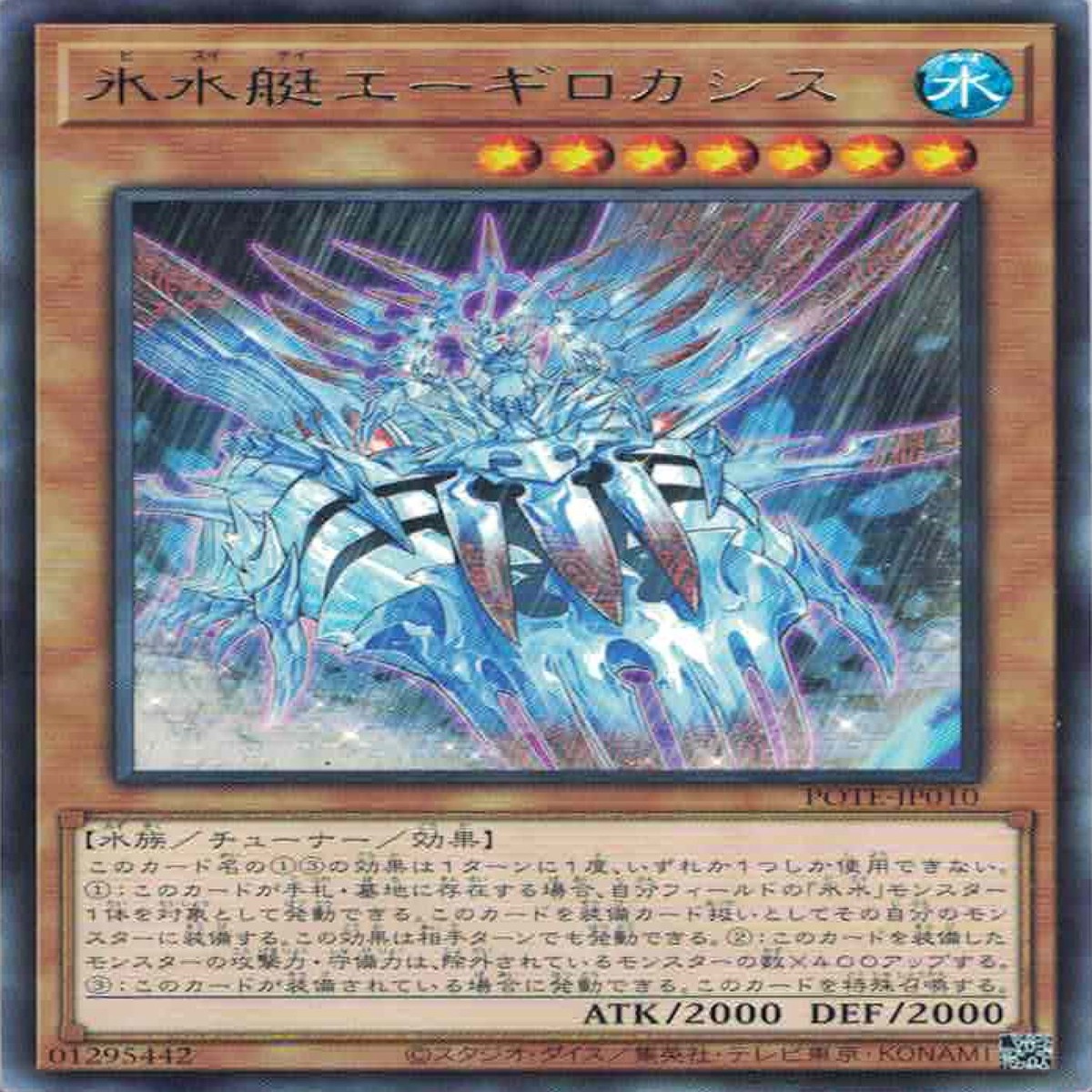 Icejade Creation Aegirocassis
