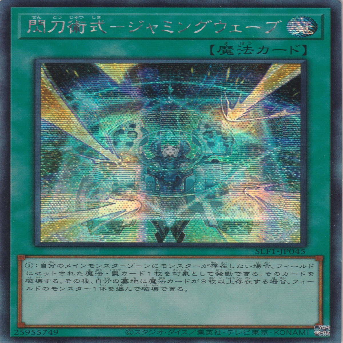 - Sky Striker Maneuver - Jamming Waves