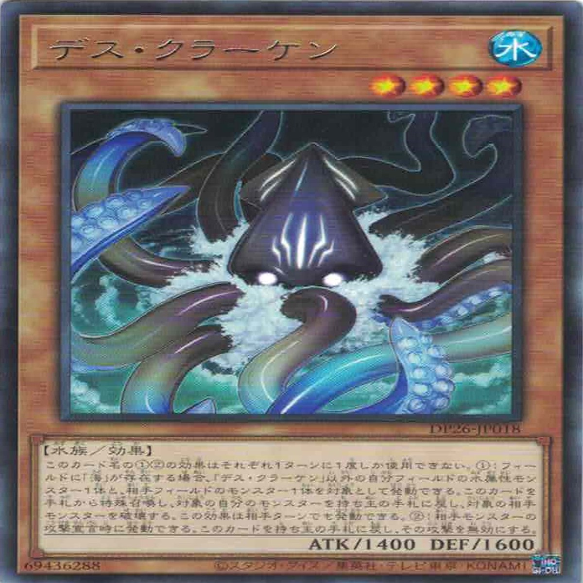 Doom Kraken
