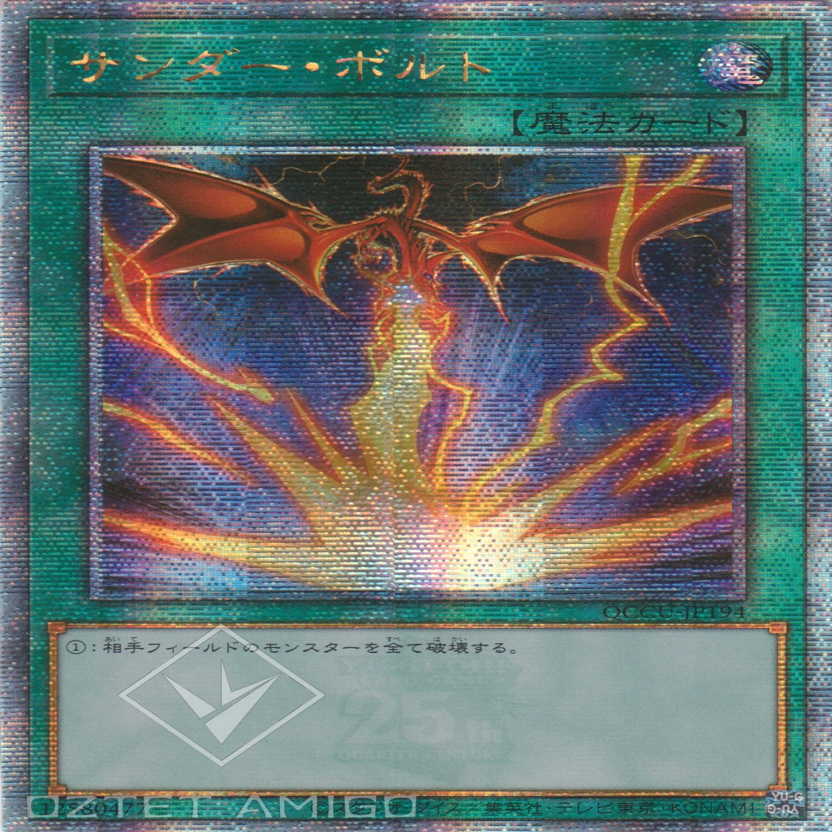 Raigeki