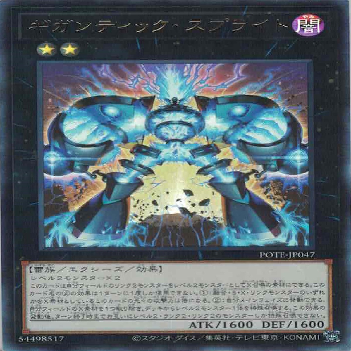 Gigantic Splight