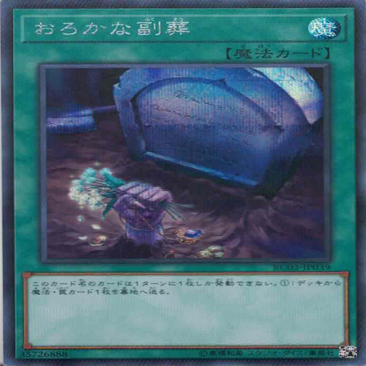 Foolish Burial Goods