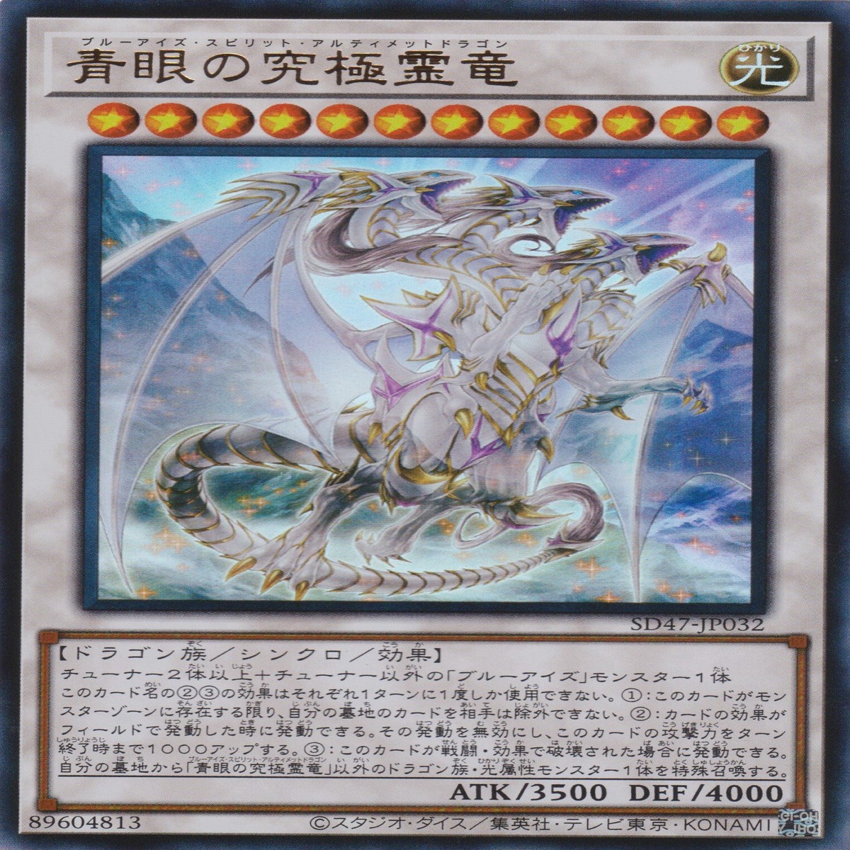 Blue-Eyes Spirit Ultimate Dragon