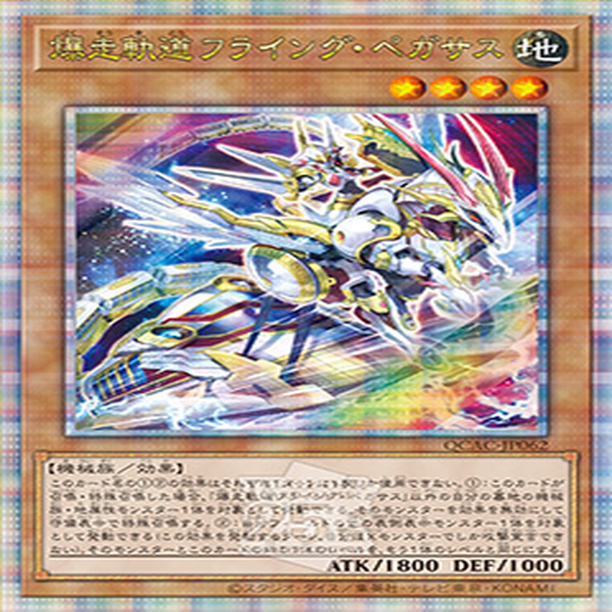 Flying Pegasus Railroad Stampede QCSER