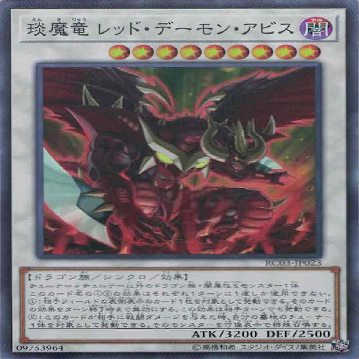 Hot Red Dragon Archfiend Abyss