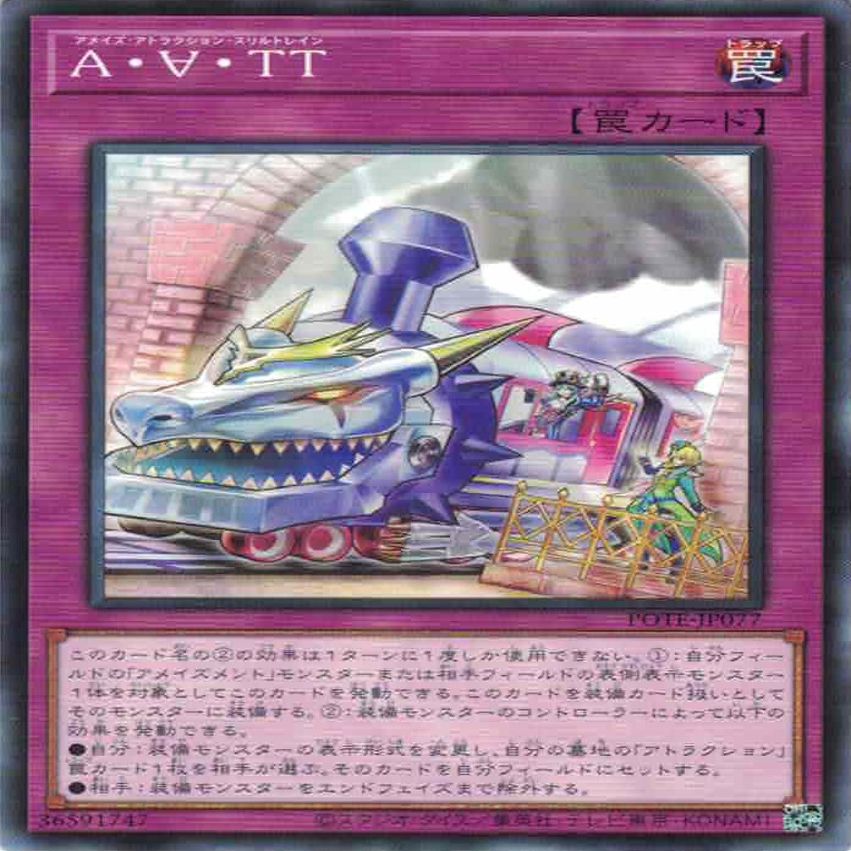 ATT Amaze Attraction Thrill Train