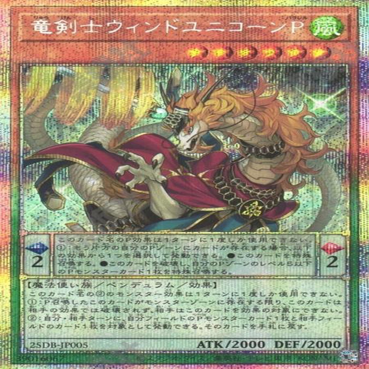 P P Wind Unicorn Parallel the Dracoslayer