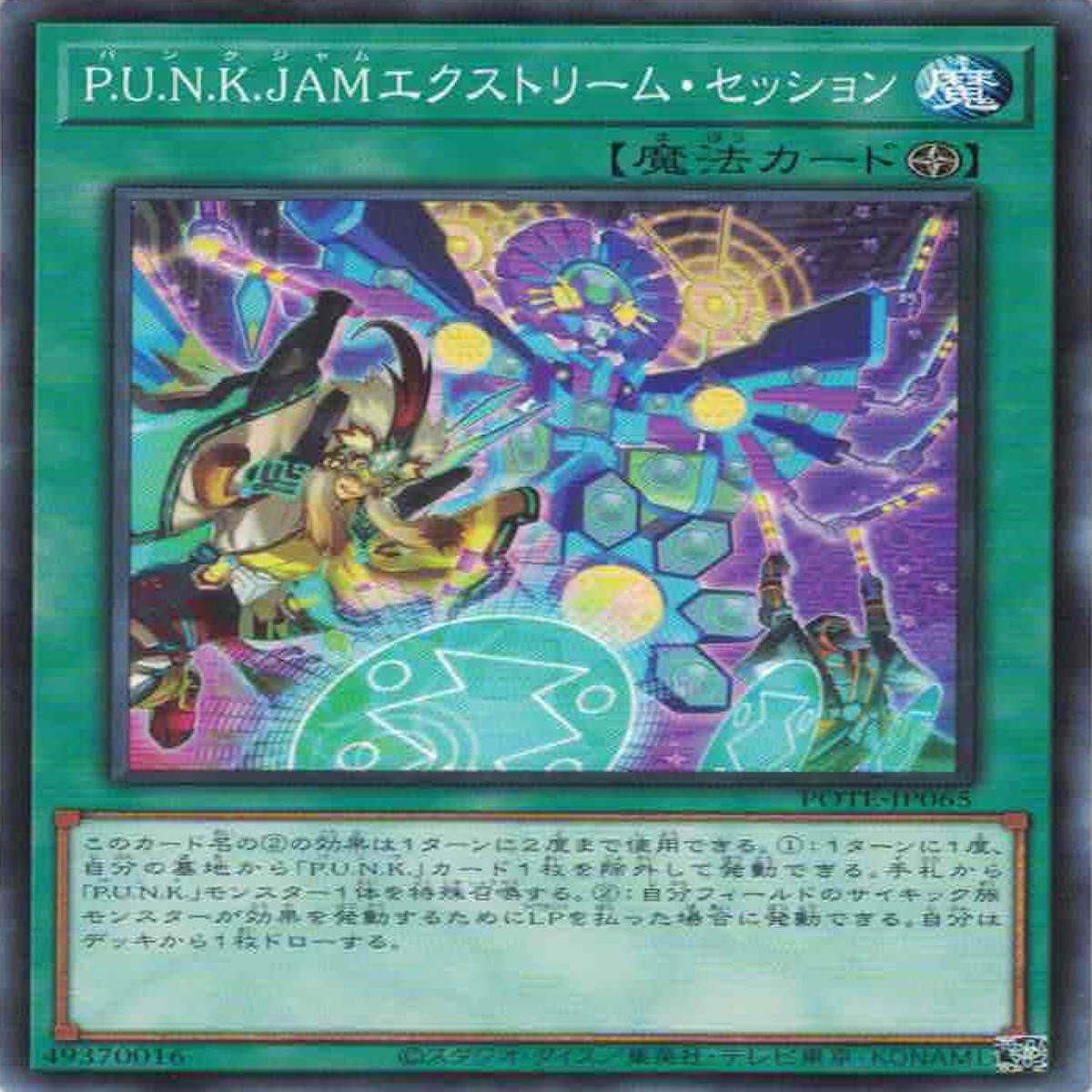 PUNK JAM PUNK JAM PUNK JAM Extreme Session