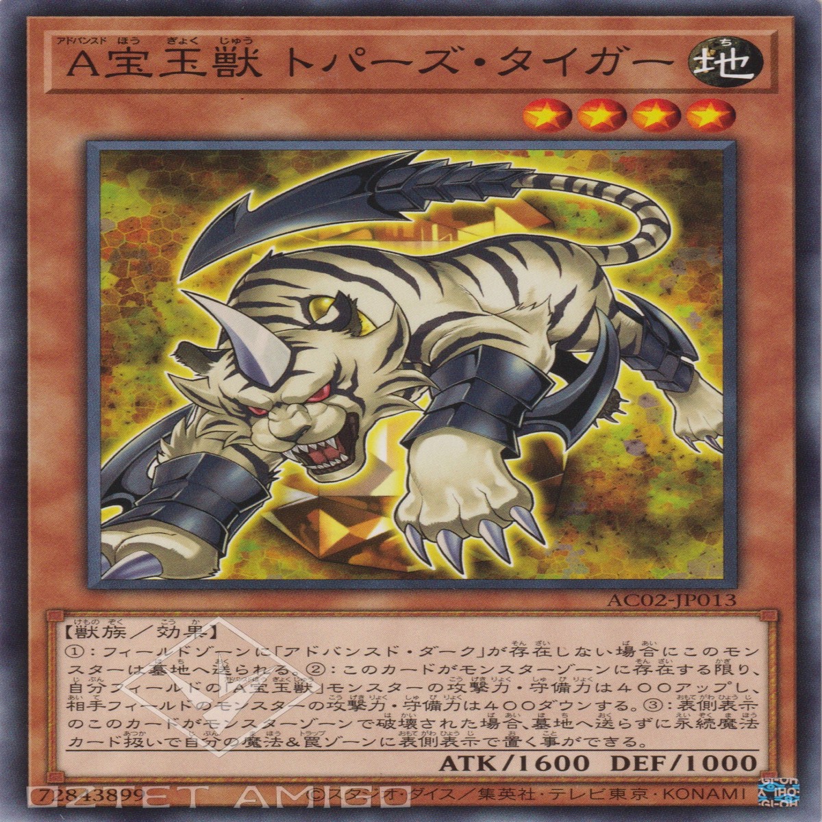 A Advanced Crystal Beast Topaz Tiger