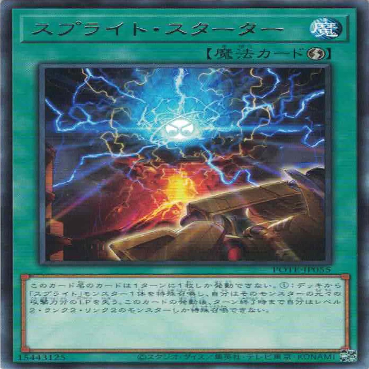Splight Starter