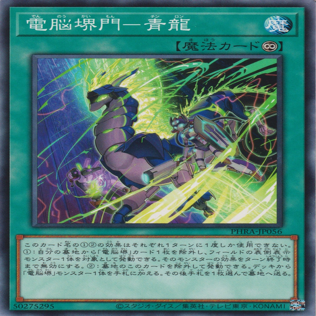 - Virtual World Gate - Qinglong