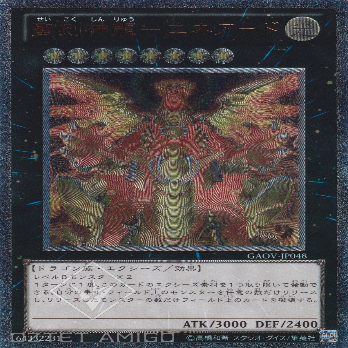 - - Hieratic Sun Dragon Overlord of Heliopolis
