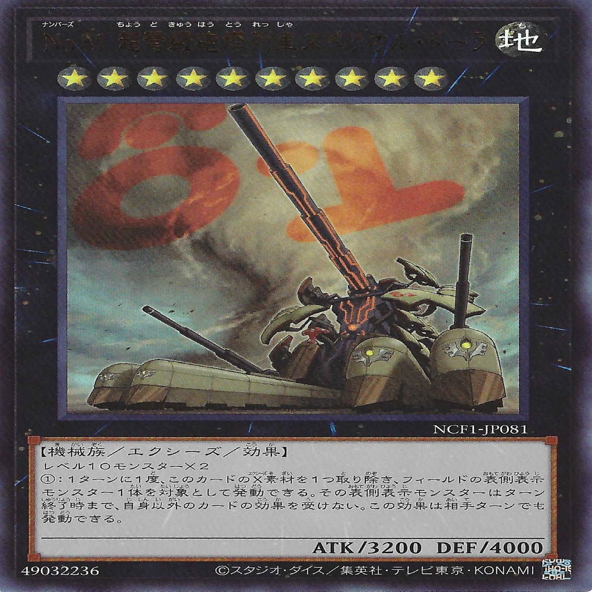 No81 No81 Number 81 Superdreadnought Rail Cannon Super Dora