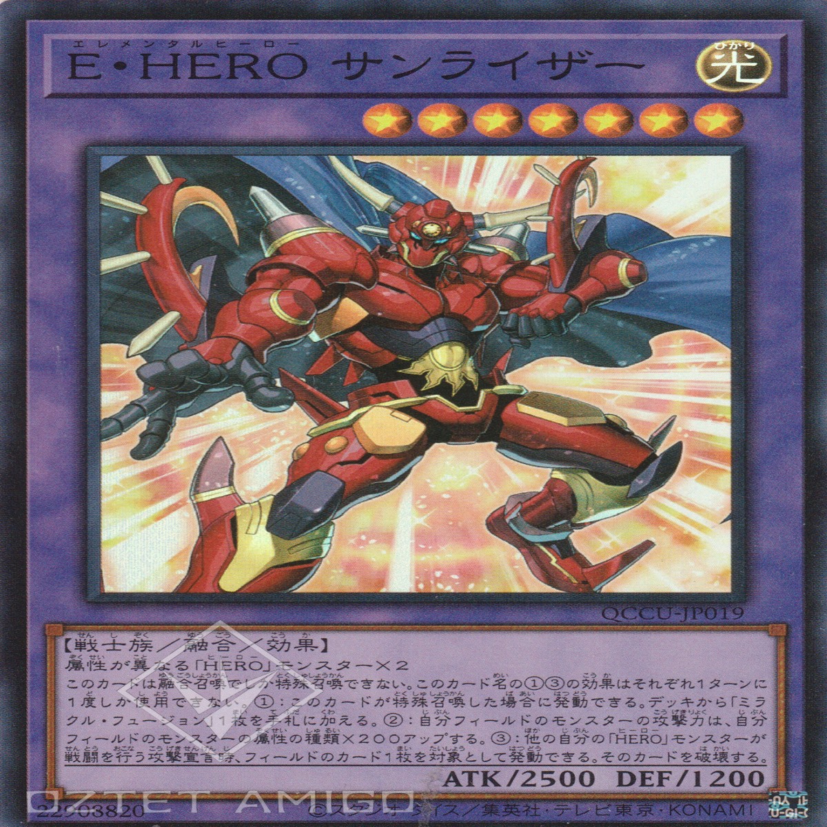 EHERO EHERO Elemental HERO Sunrise