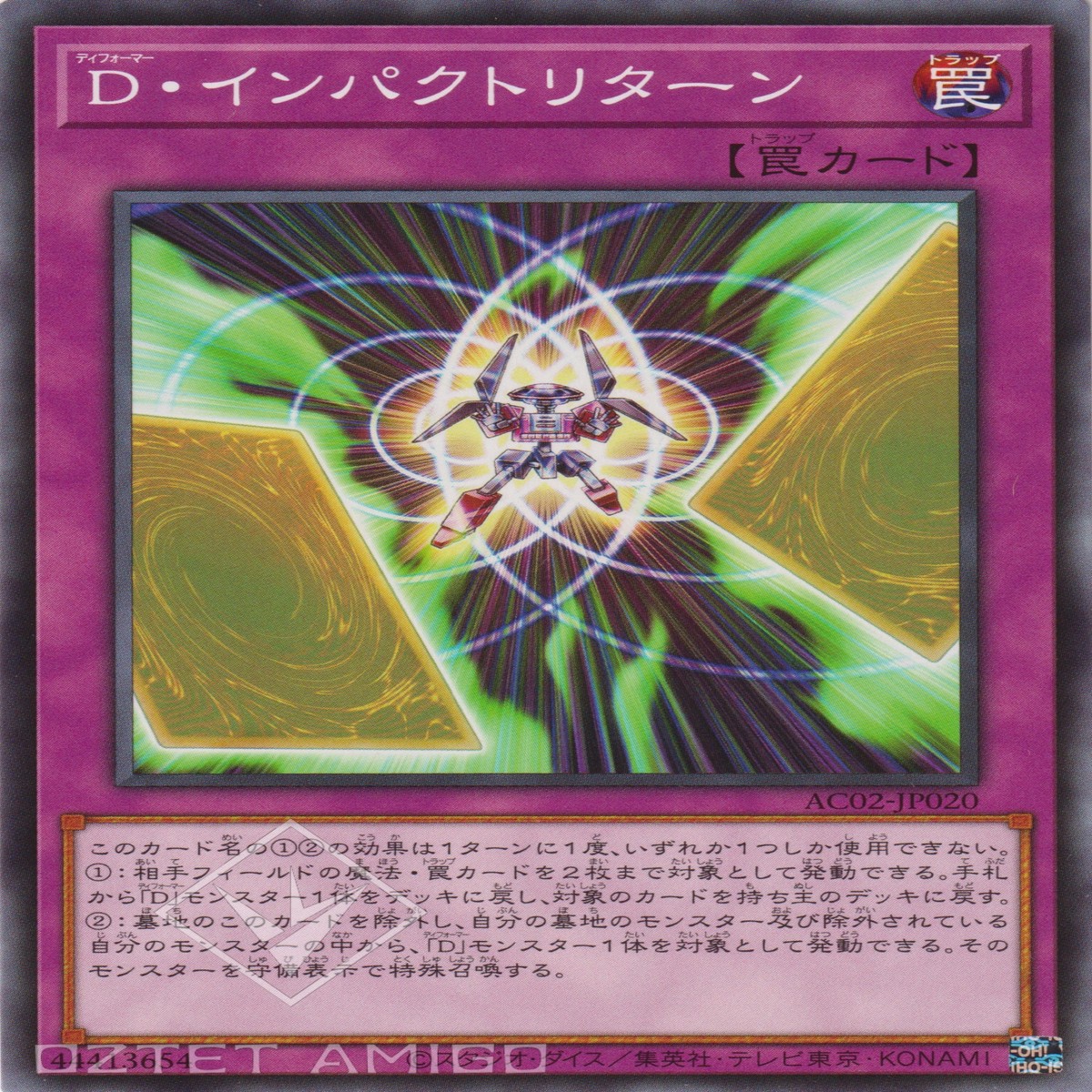 D Morphtronic Impact Return