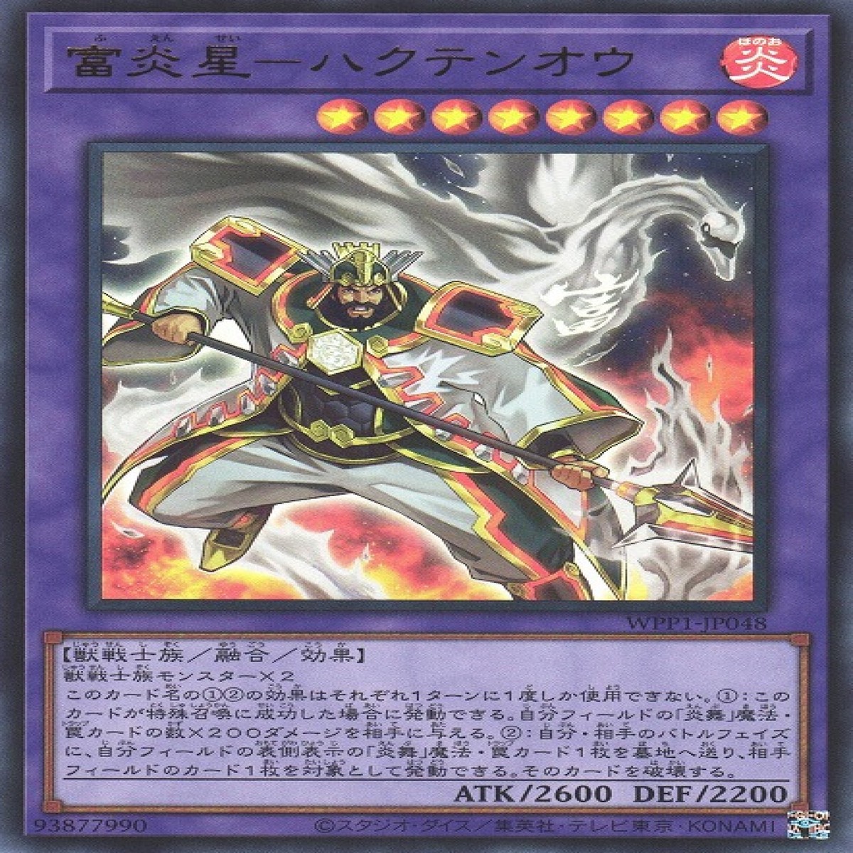 - Brotherhood of the Fire Fist - Swan
