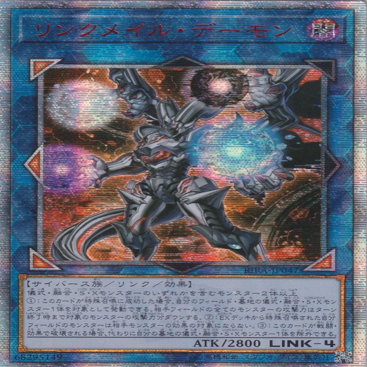 Link Mail Archfiend