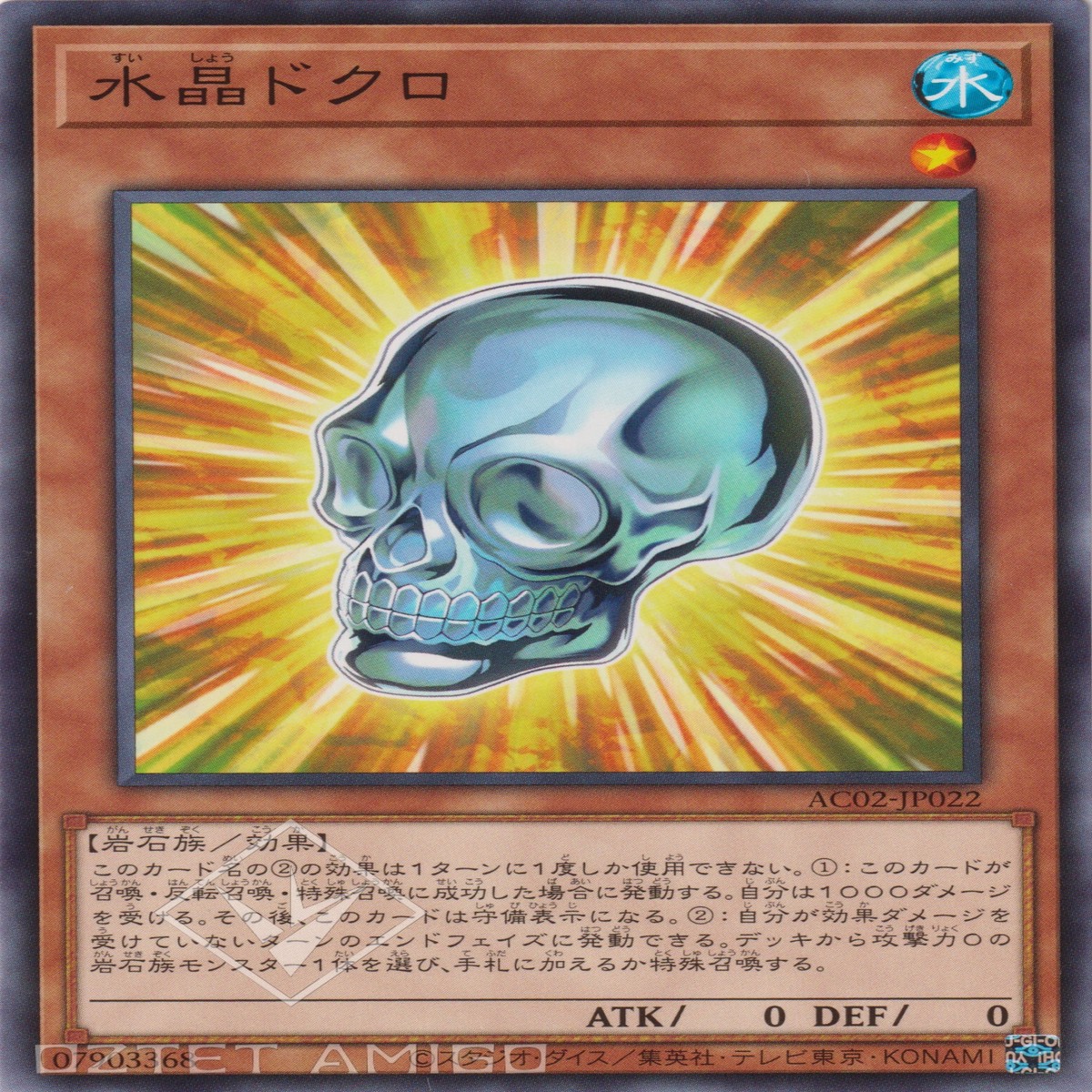 Crystal Skull