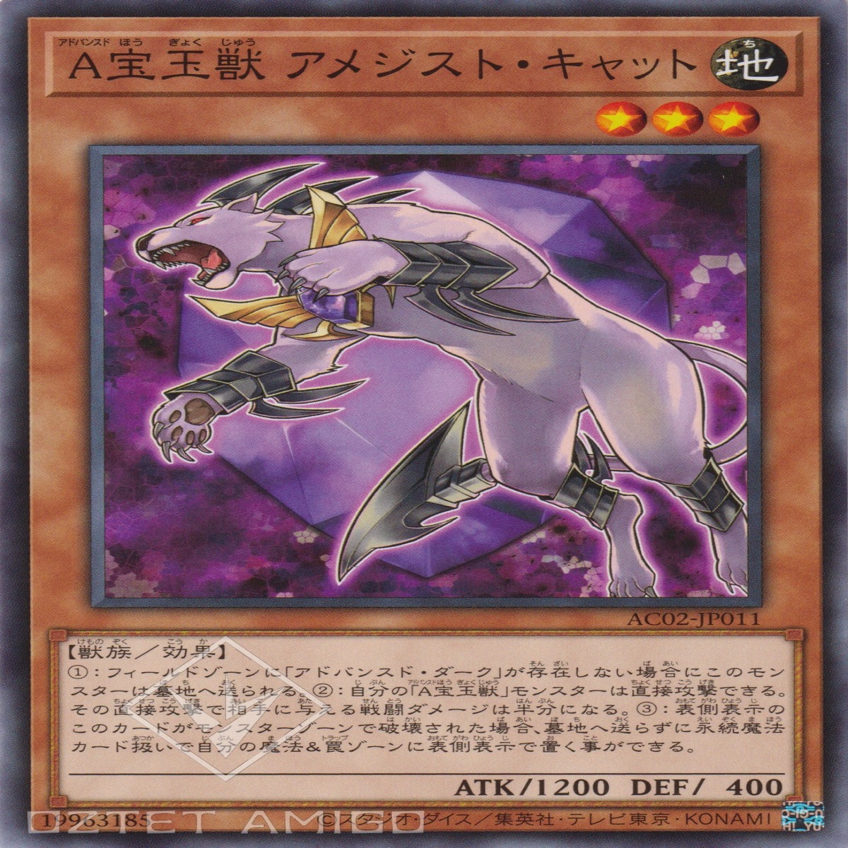 A Advanced Crystal Beast Amethyst Cat