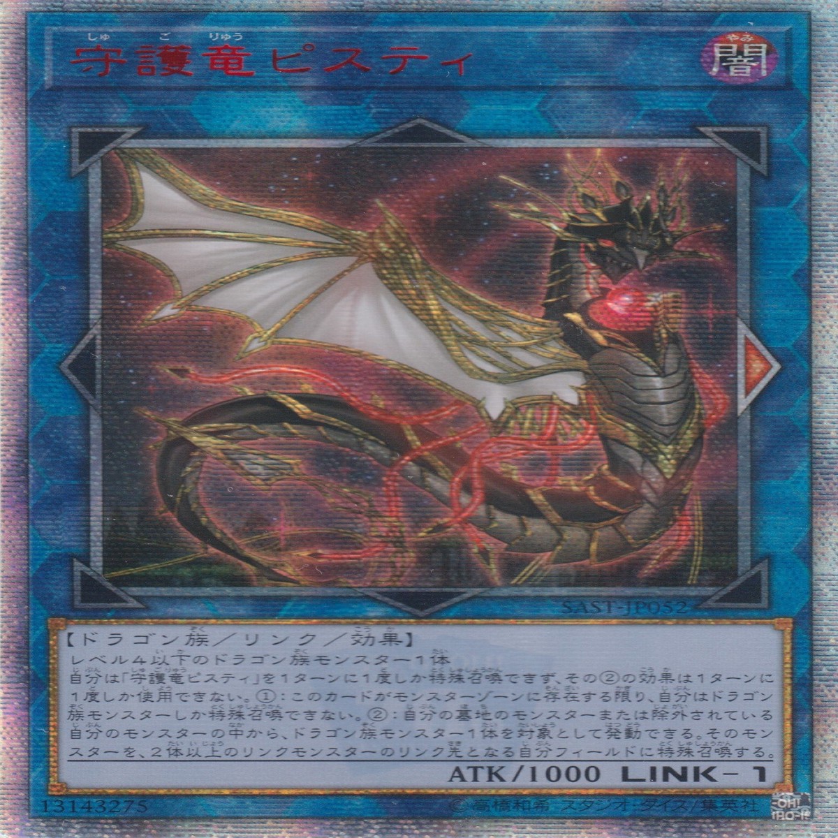 Guardian Dragon Pisty