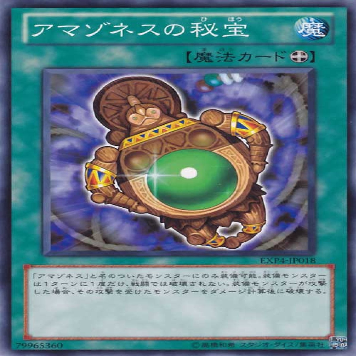 Amazoness Heirloom