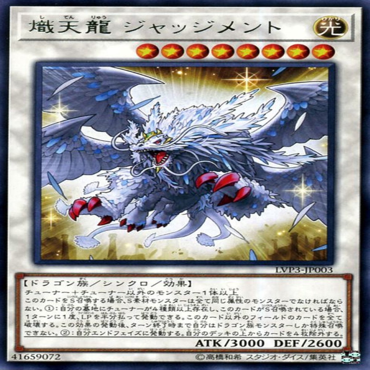 Judgment the Dragon of Heaven