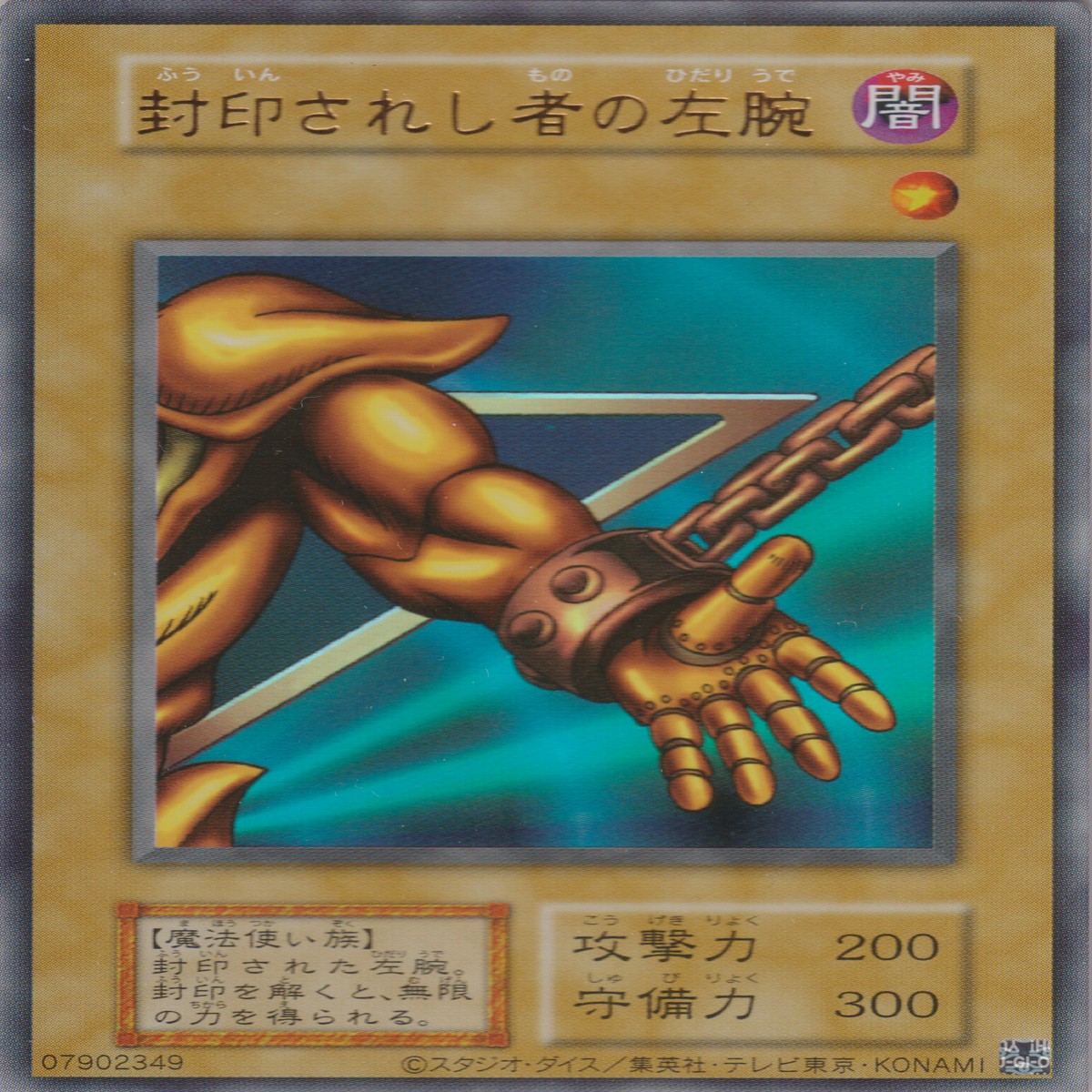 Left Arm of the Forbidden One