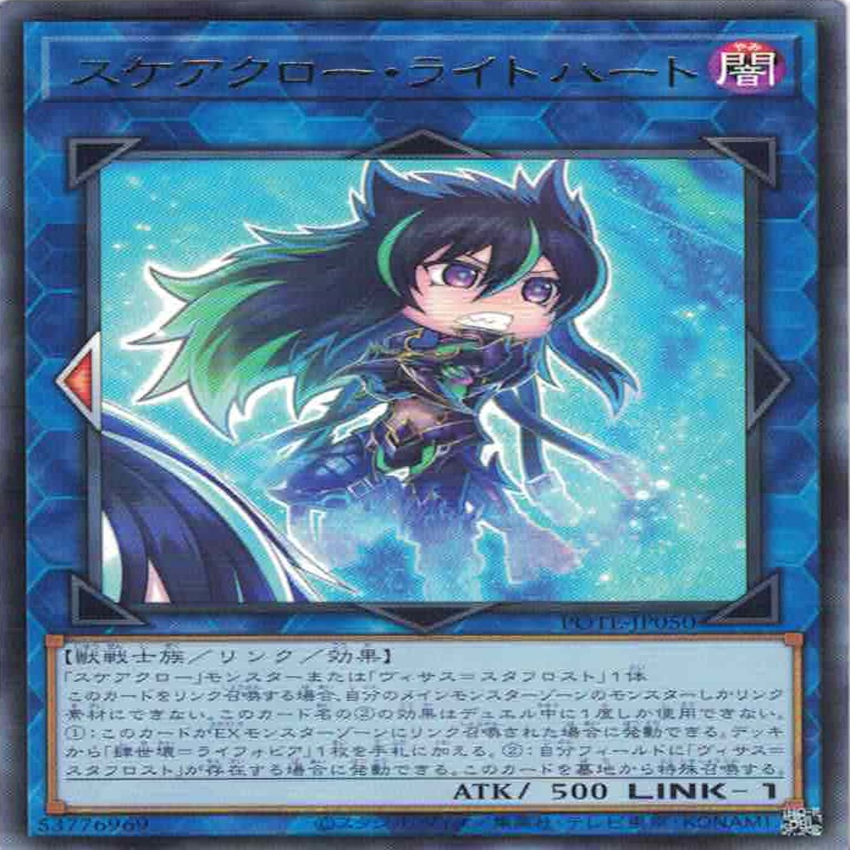 Scareclaw Light-Heart