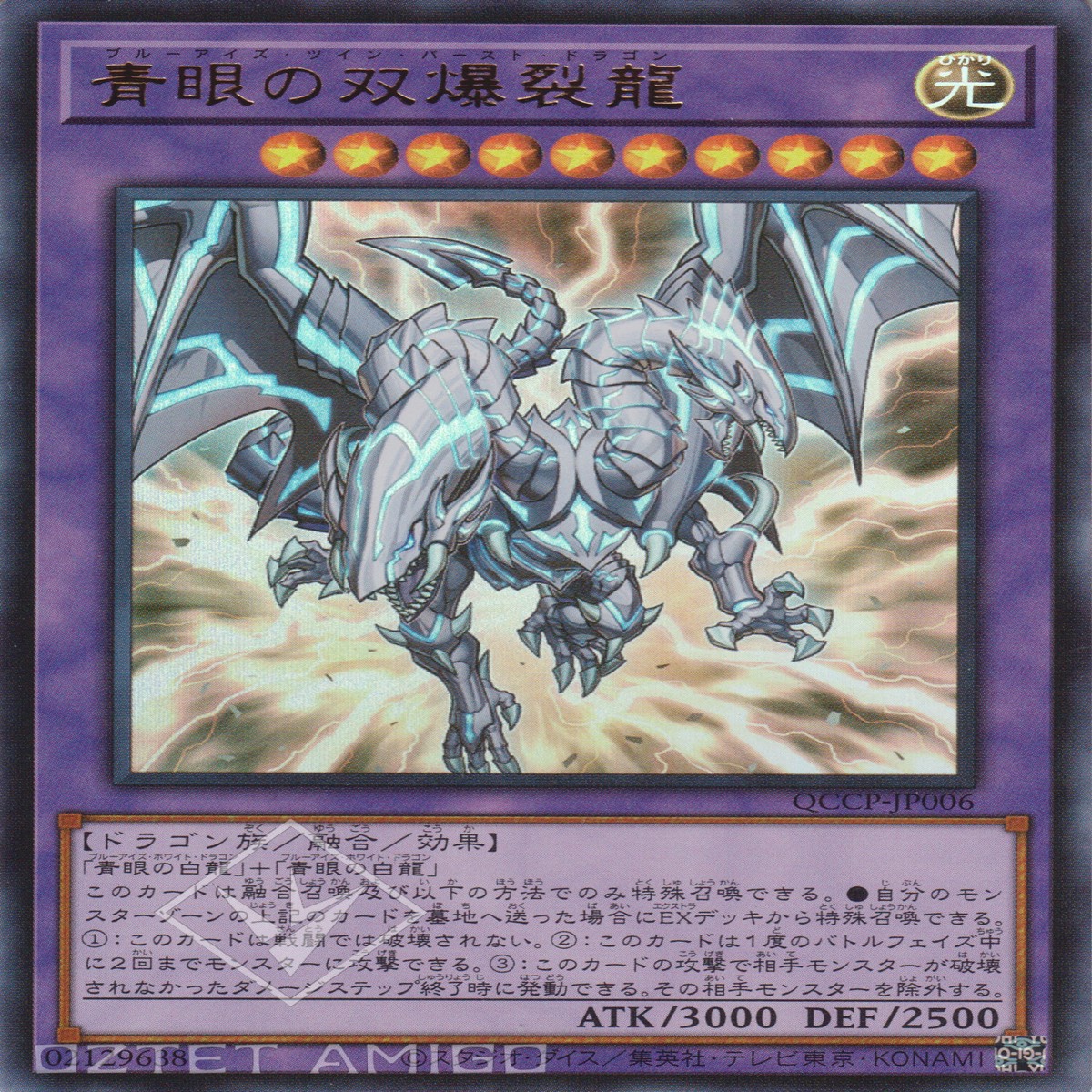 Blue-Eyes Twin Burst Dragon
