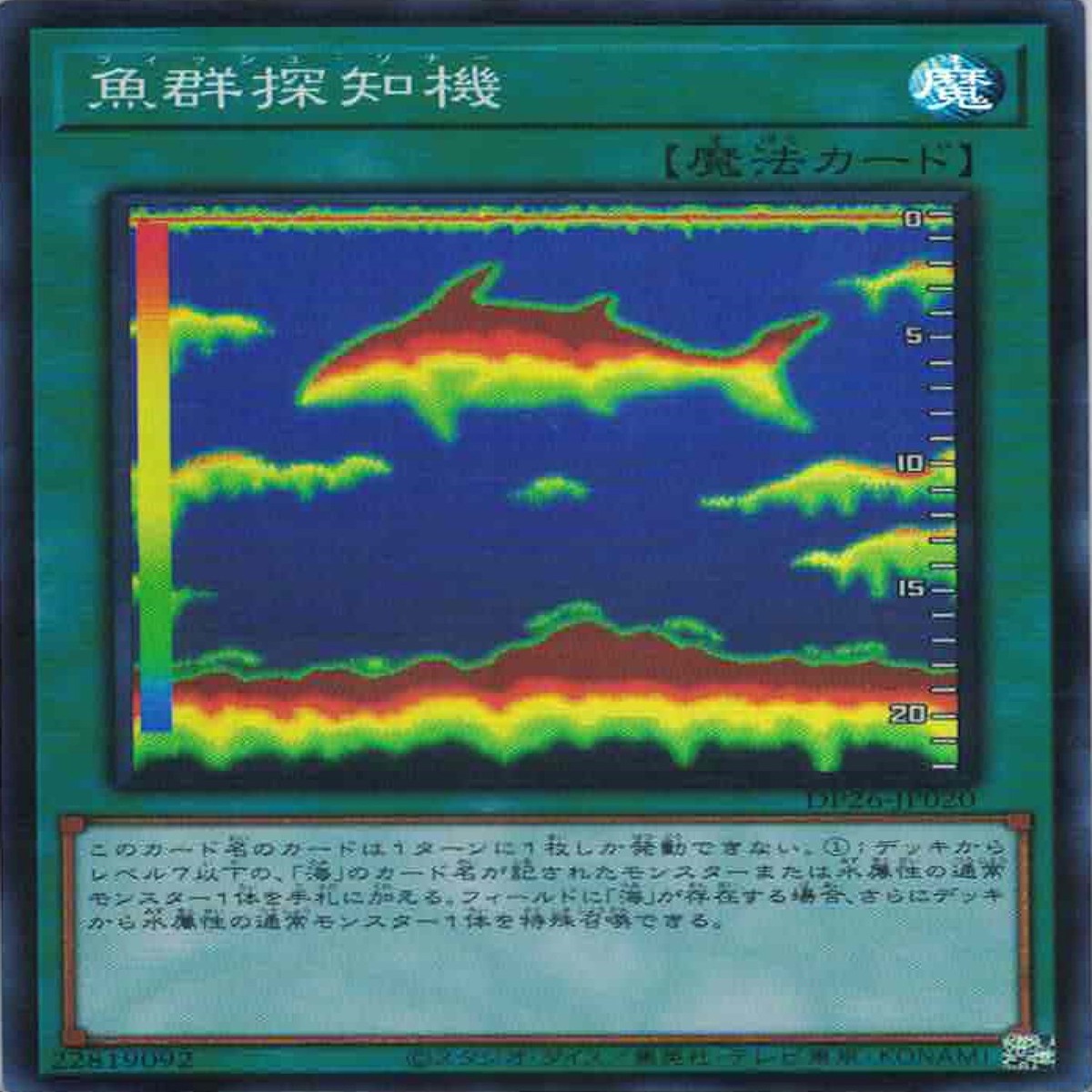Fish Sonar