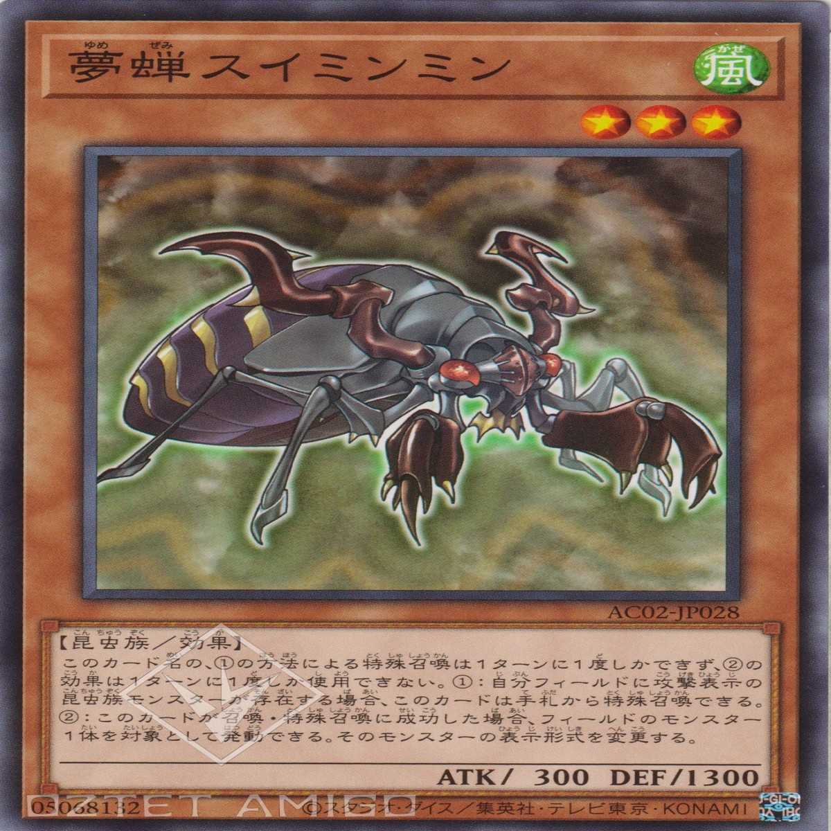 Dream Cicada