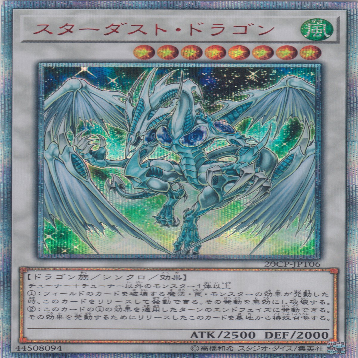 Stardust Dragon