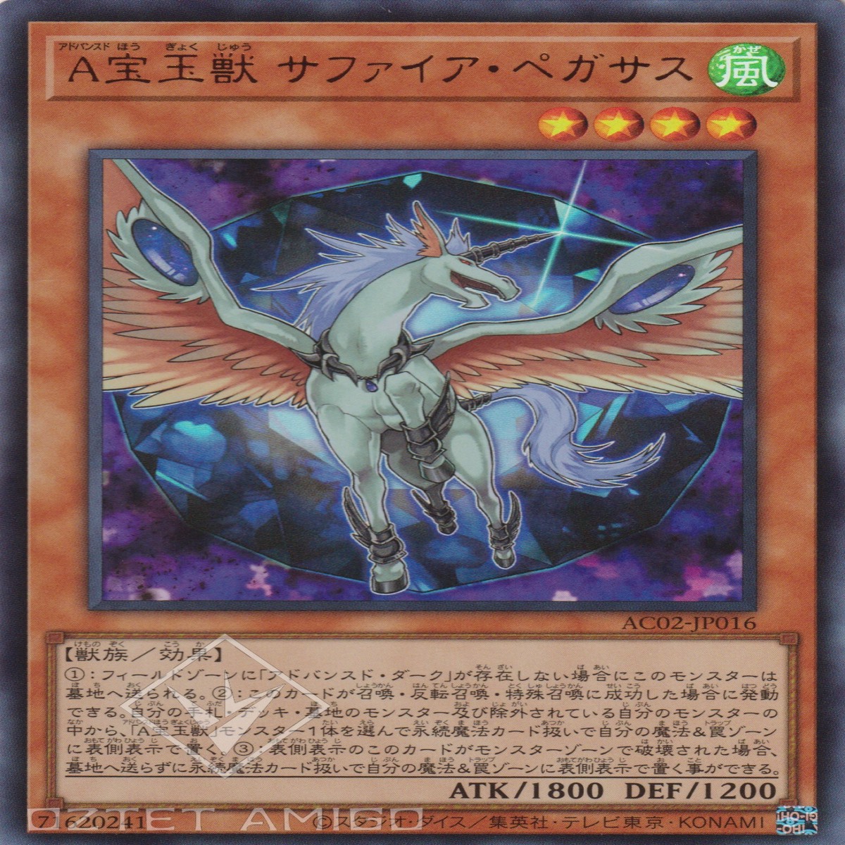 A Advanced Crystal Beast Sapphire Pegasus