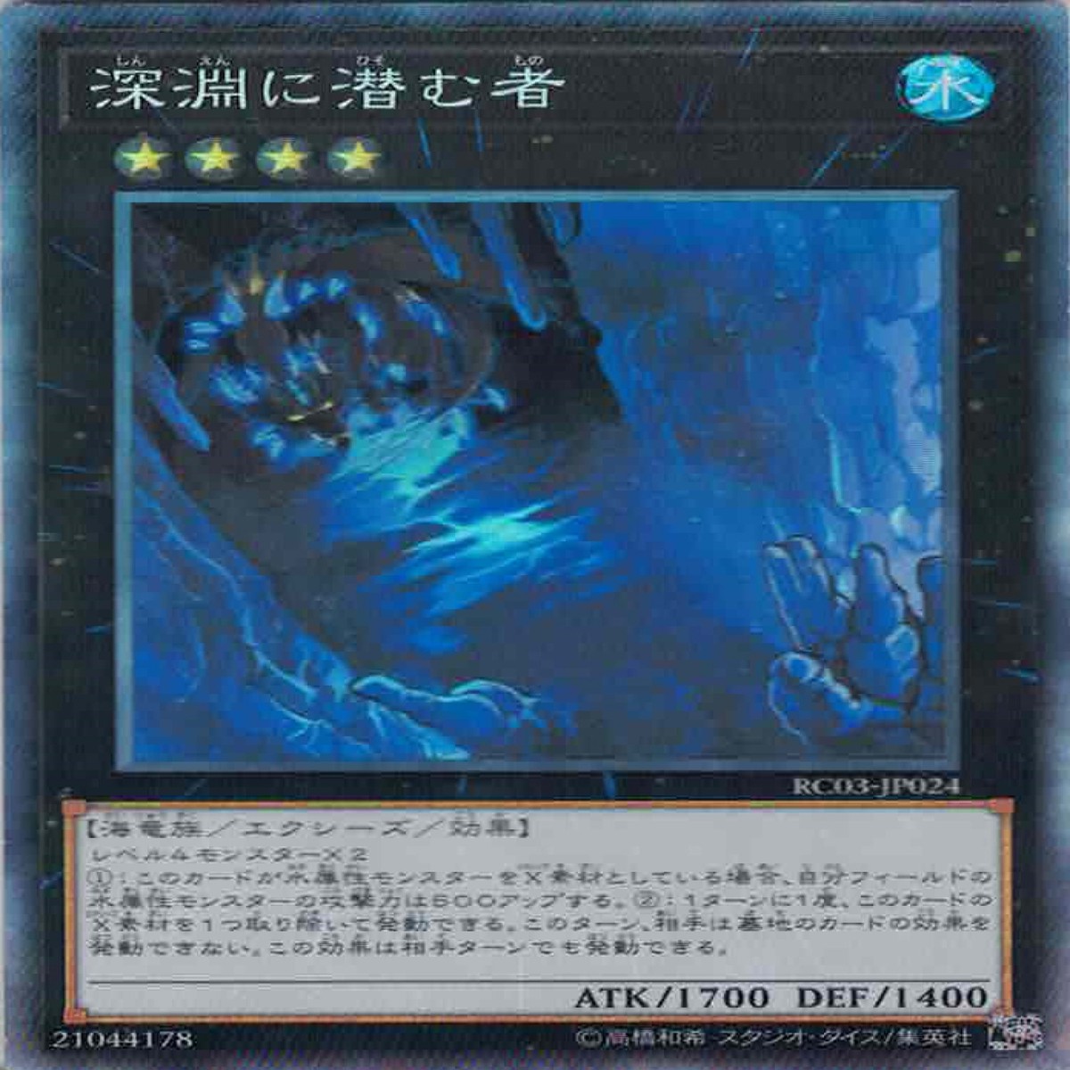 Abyss Dweller