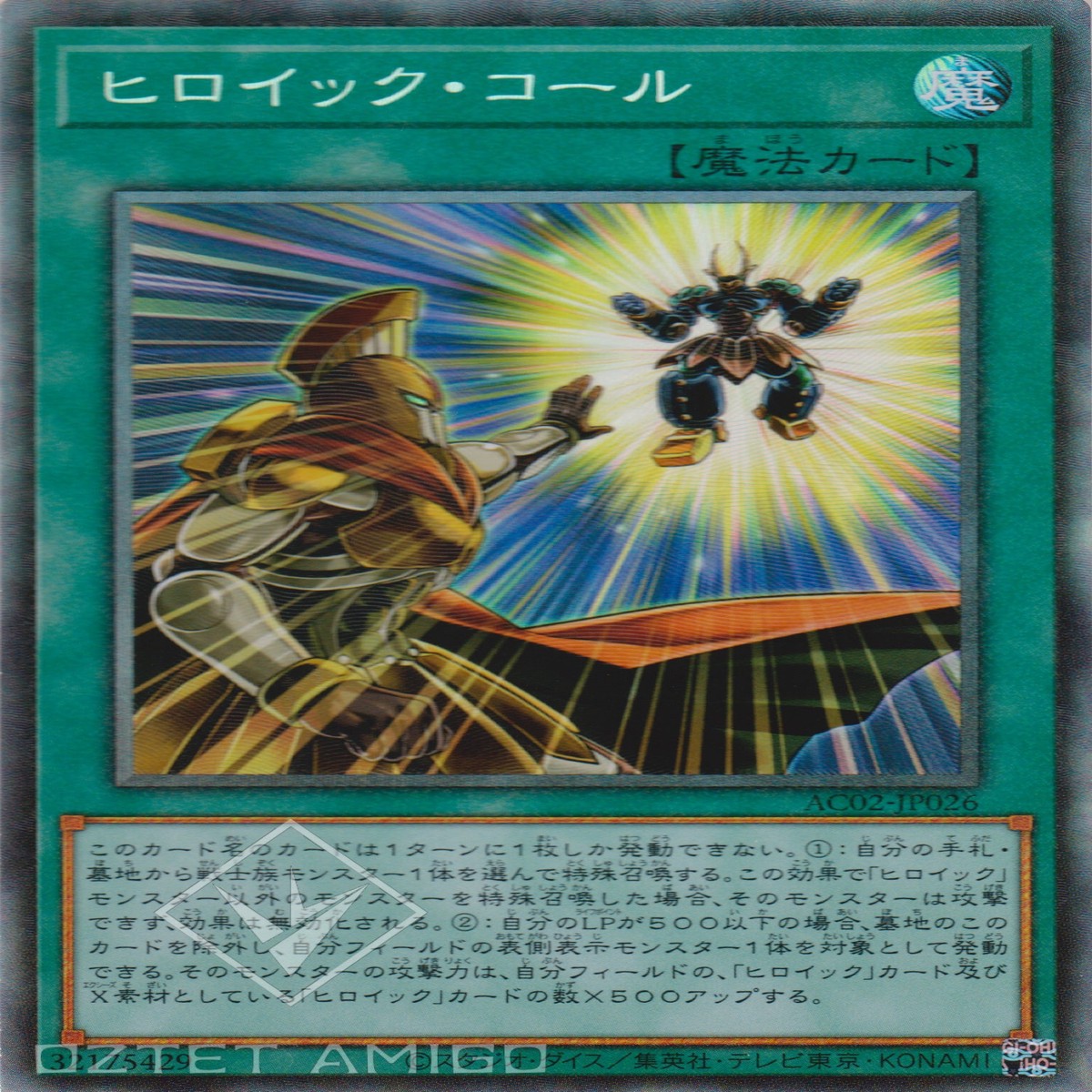 Heroic Call