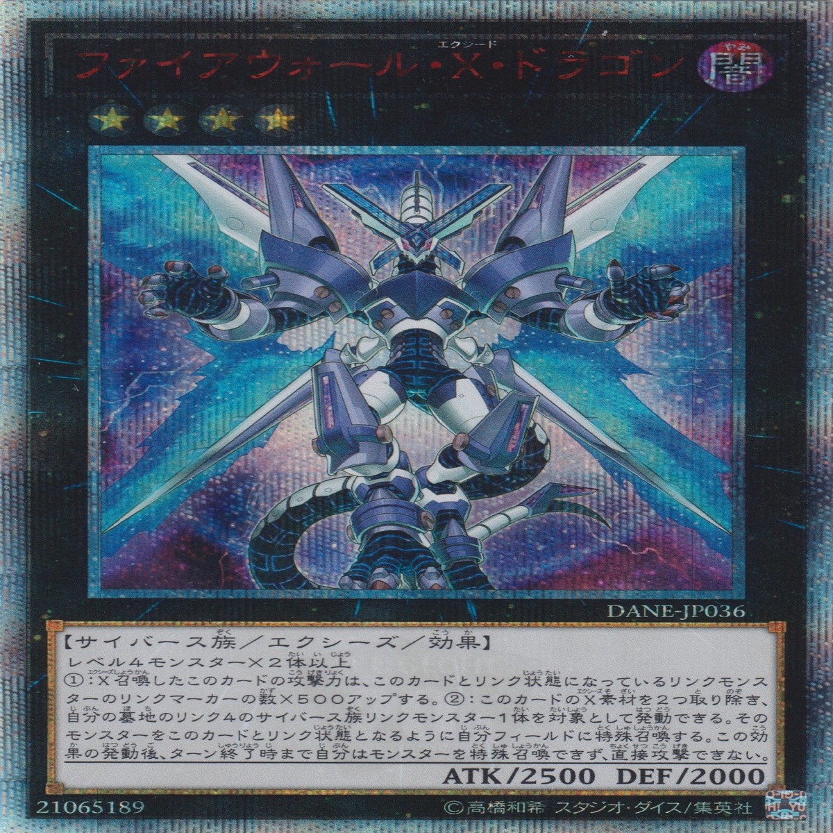 X Firewall Xceed Dragon