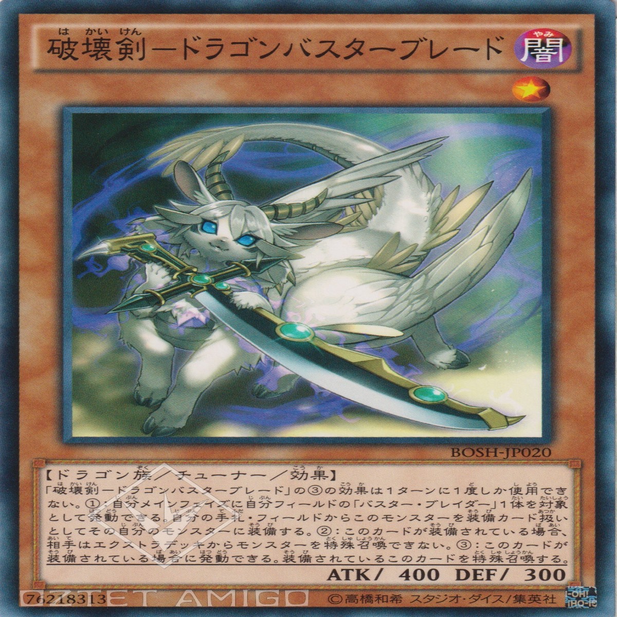 - - Dragon Buster Destruction Sword