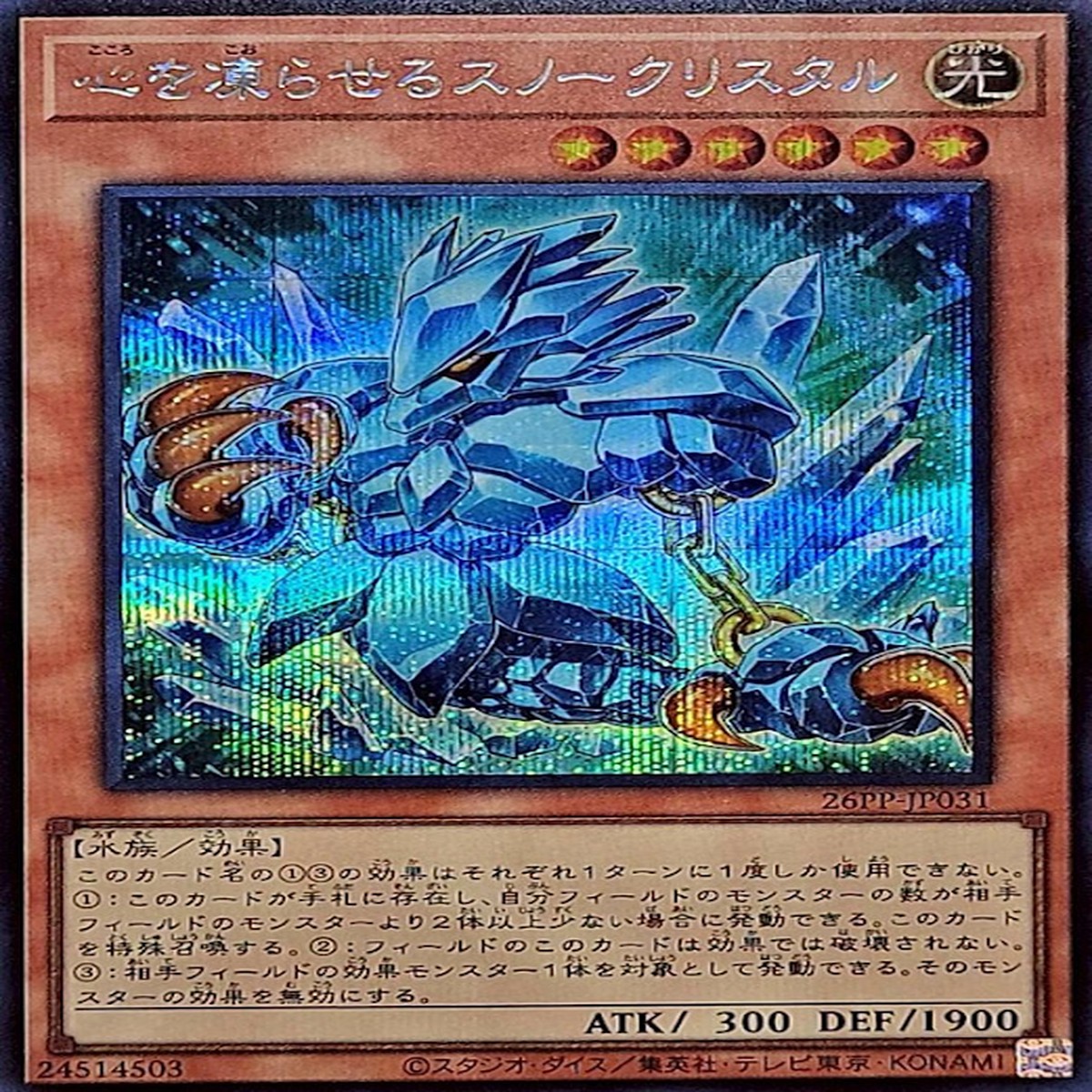 Soulicer Crystal