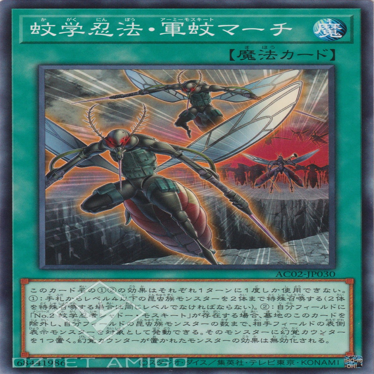 Ninjitsu Art of Mosquito Marching