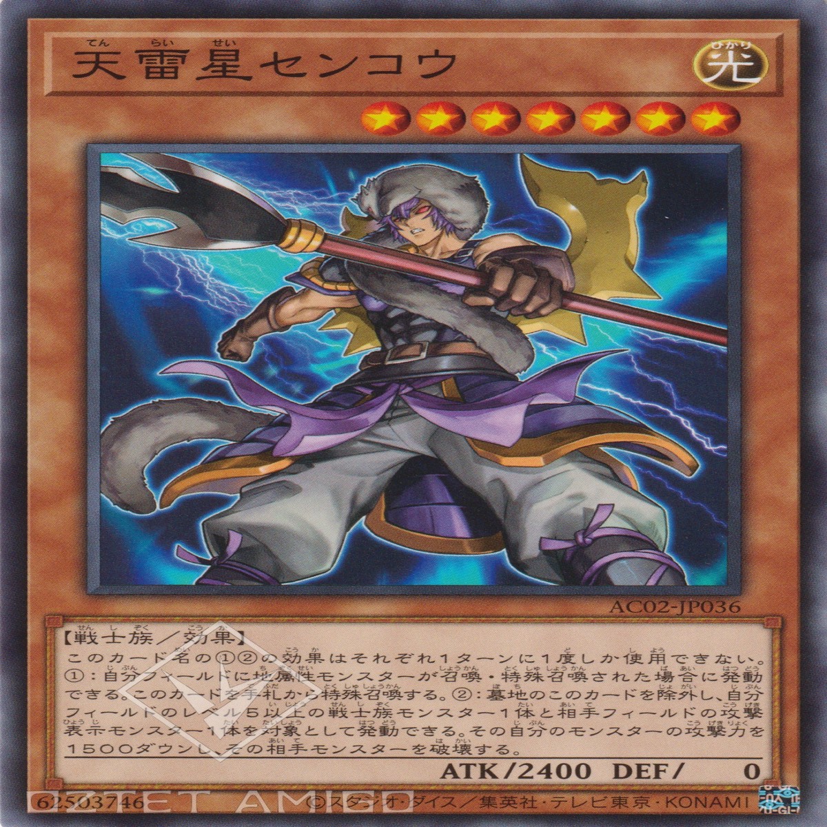 Senko the Skybolt Star