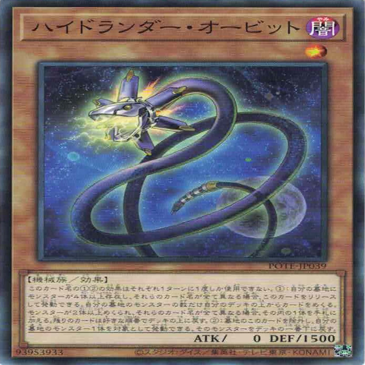 Hydralander Orbit
