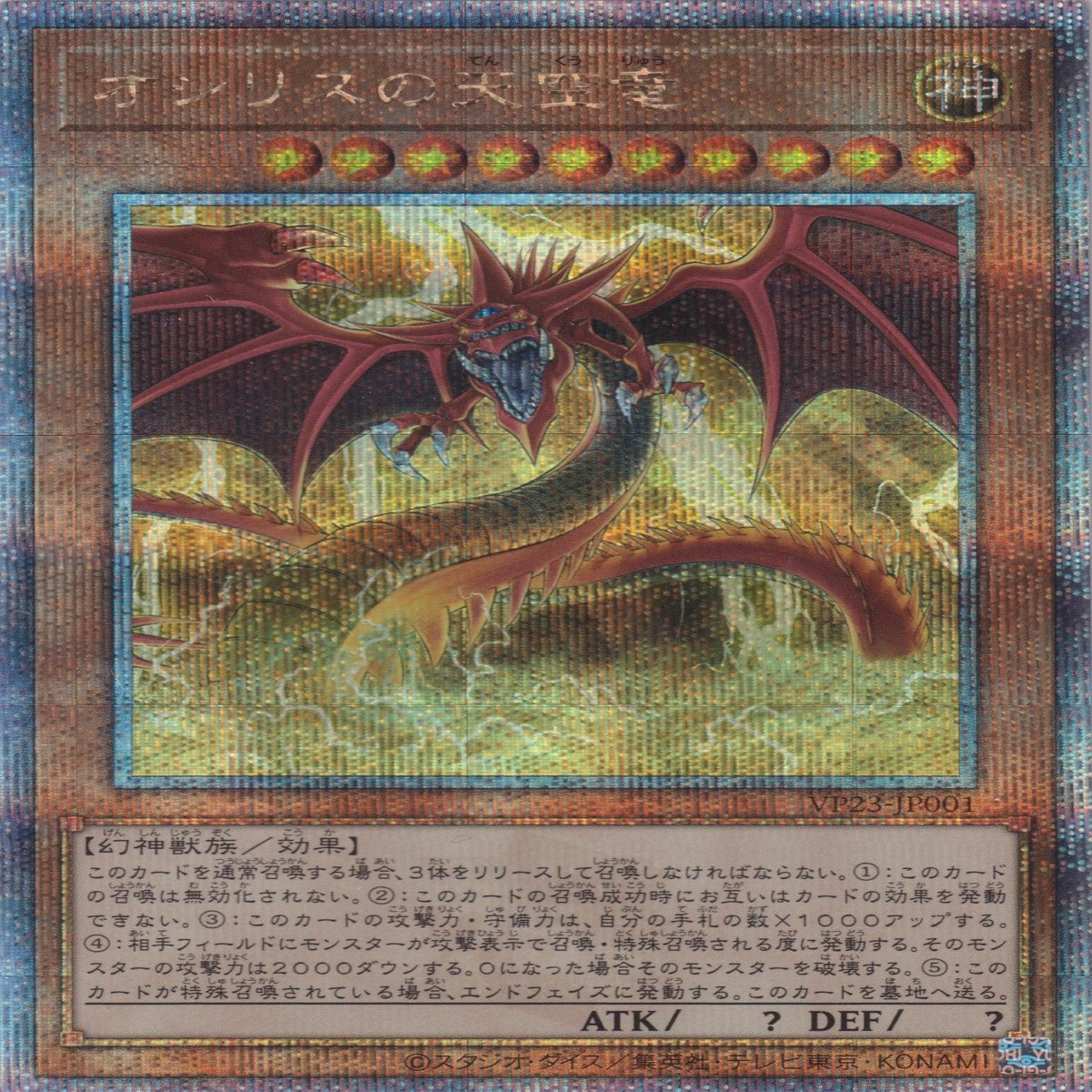 Slifer the Sky Dragon