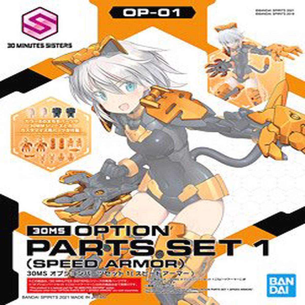 30ms option parts set 1 speed armor